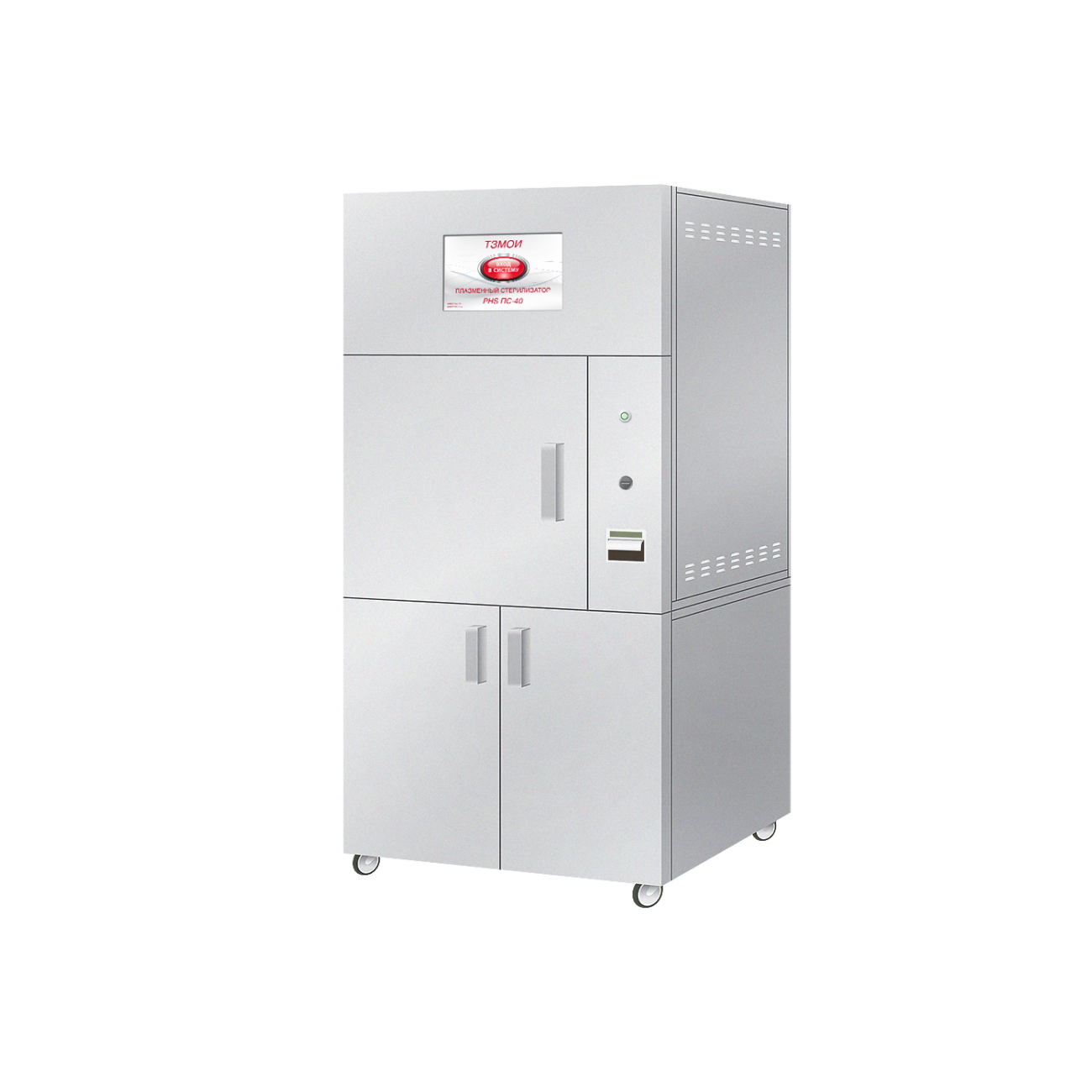 Низкотемпературный стерилизатор ТЗМОИ PHS ПС-40 плазменный